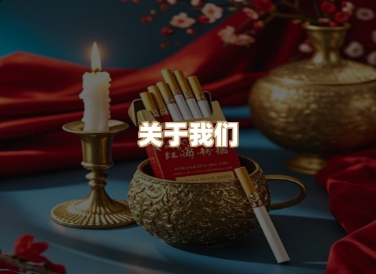 关于祥叶颂香烟网